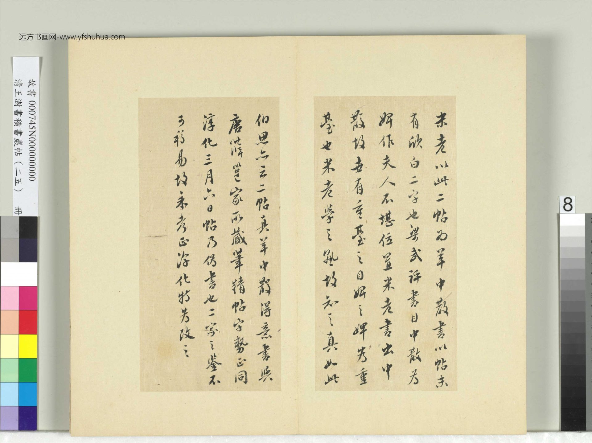 清-王澍-书积书岩帖册（二十五）　冊8　臨晉羊欣二帖